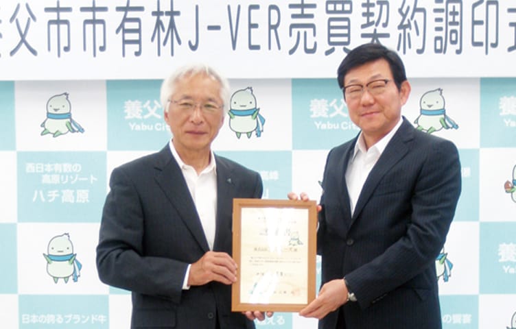 兵庫県養父市有林J-VER協賛