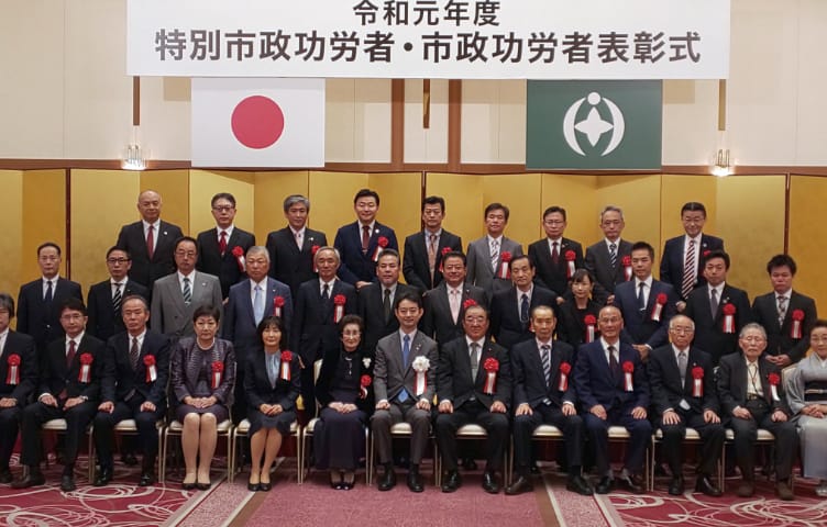 千葉市 市政功労者表彰